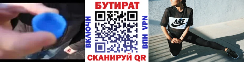 Бутират BDO  Купить где  Северо-Курильск 
