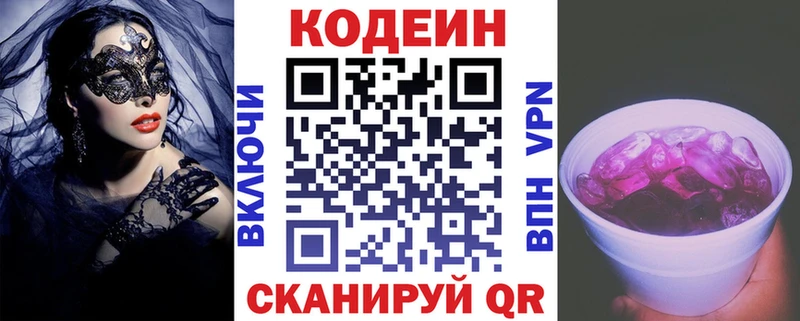 Кодеиновый сироп Lean Purple Drank  Купить закладки  Северо-Курильск 